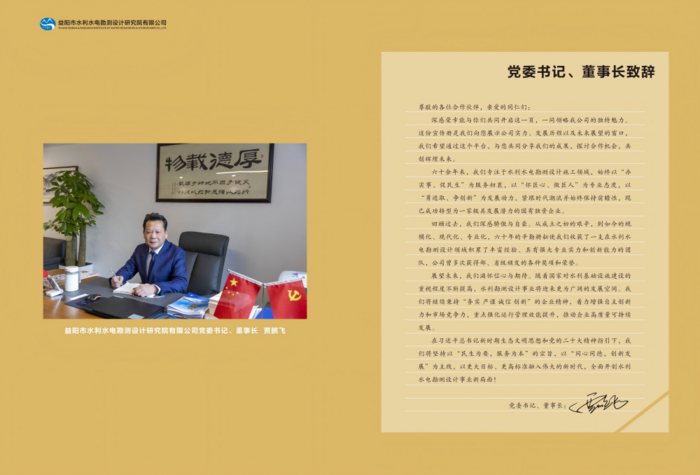 益陽(yáng)市水利水電勘測(cè)設(shè)計(jì)研究院有限公司（宣傳冊(cè)）_03(1).png