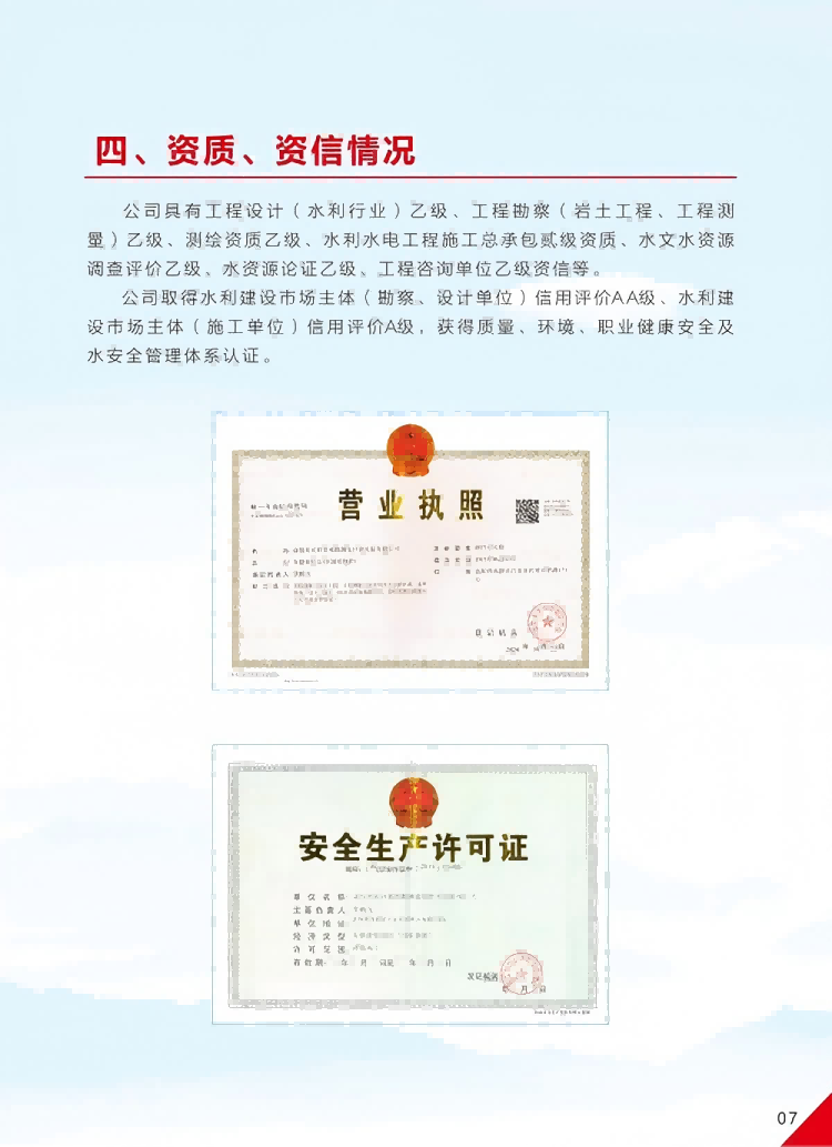益陽市水利水電勘測設計研究院有限公司（宣傳冊）_07(1)(1).png