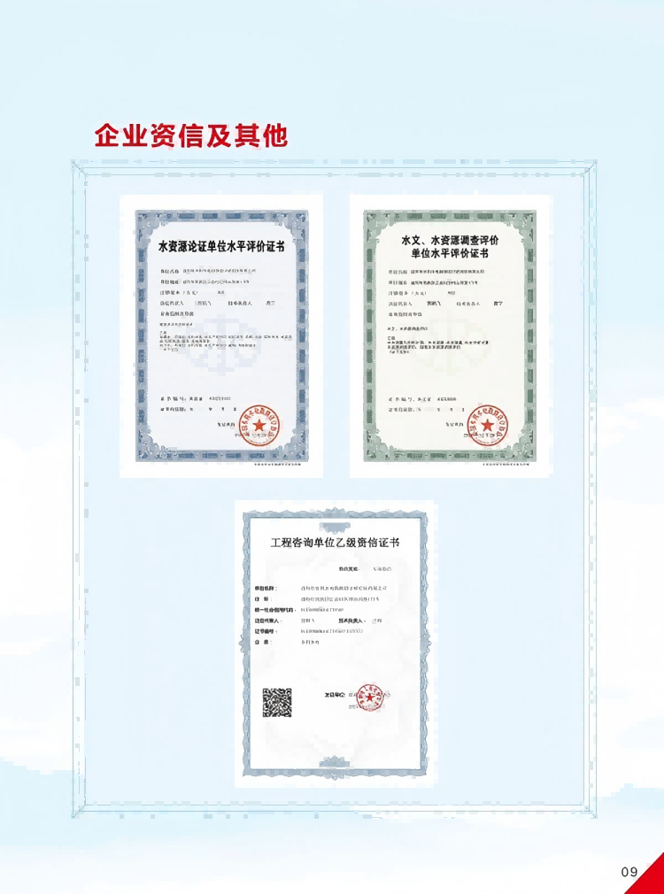 益陽(yáng)市水利水電勘測(cè)設(shè)計(jì)研究院有限公司（宣傳冊(cè)）_08(1)(1).png