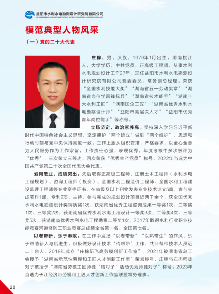 益陽市水利水電勘測(cè)設(shè)計(jì)研究院有限公司（宣傳冊(cè)）_14(1).png