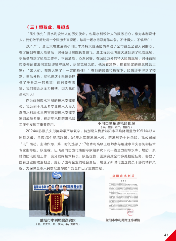 益陽市水利水電勘測(cè)設(shè)計(jì)研究院有限公司（宣傳冊(cè)）_24(1).png
