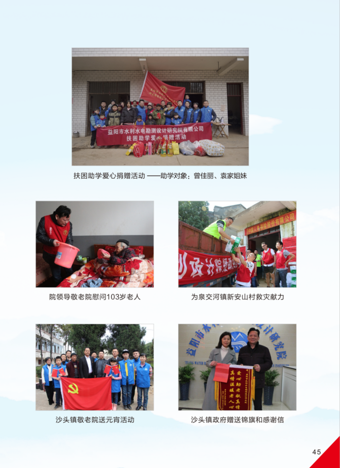 益陽(yáng)市水利水電勘測(cè)設(shè)計(jì)研究院有限公司（宣傳冊(cè)）_26(11).png