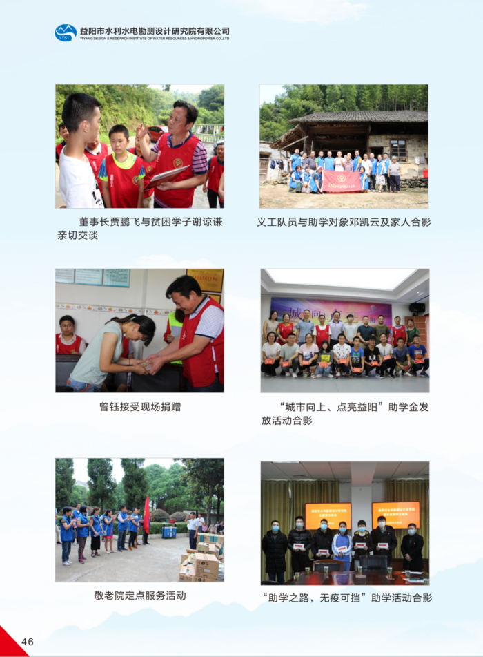 益陽(yáng)市水利水電勘測(cè)設(shè)計(jì)研究院有限公司（宣傳冊(cè)）_27(1).png