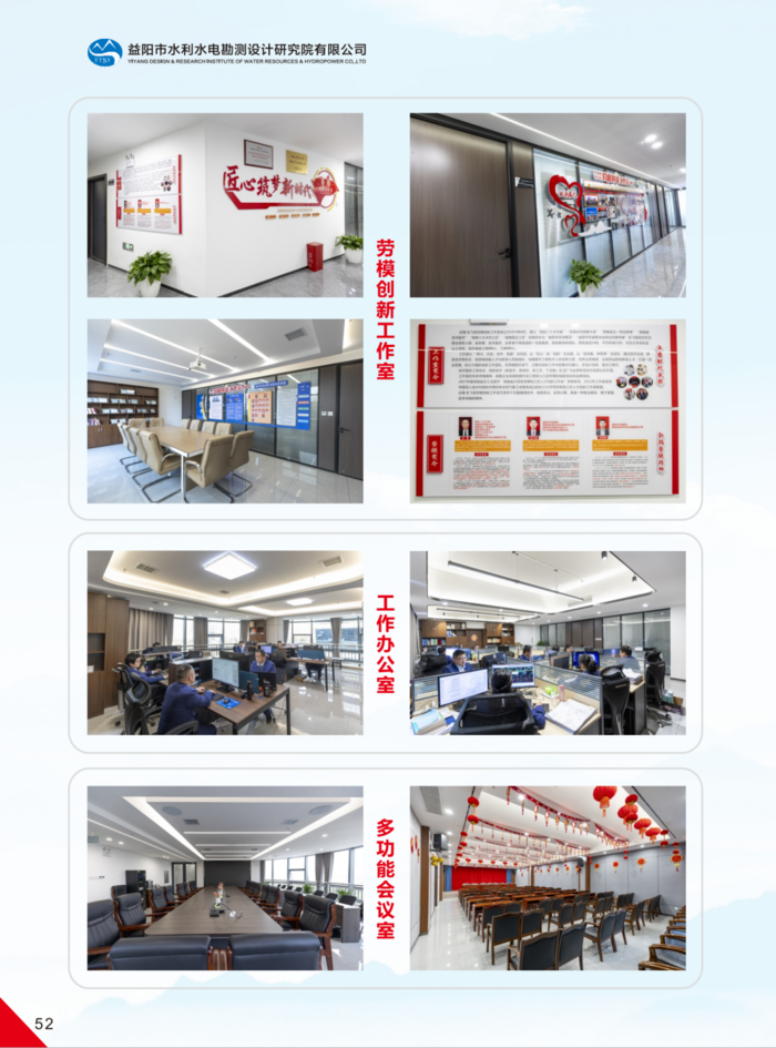 益陽市水利水電勘測設計研究院有限公司（宣傳冊）_30(1).png