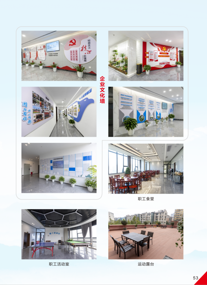 益陽市水利水電勘測設計研究院有限公司（宣傳冊）_30(11).png