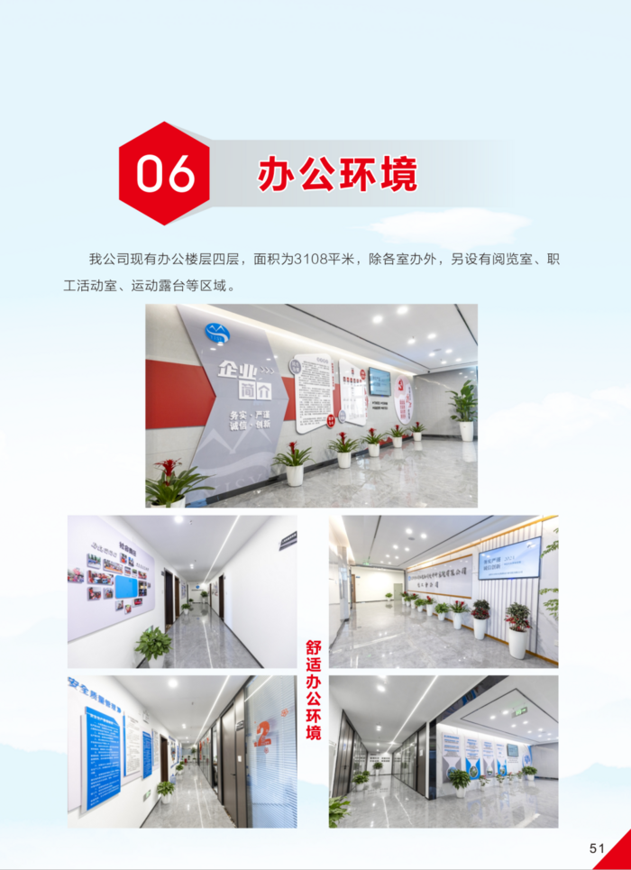 益陽市水利水電勘測設計研究院有限公司（宣傳冊）_29(1).png