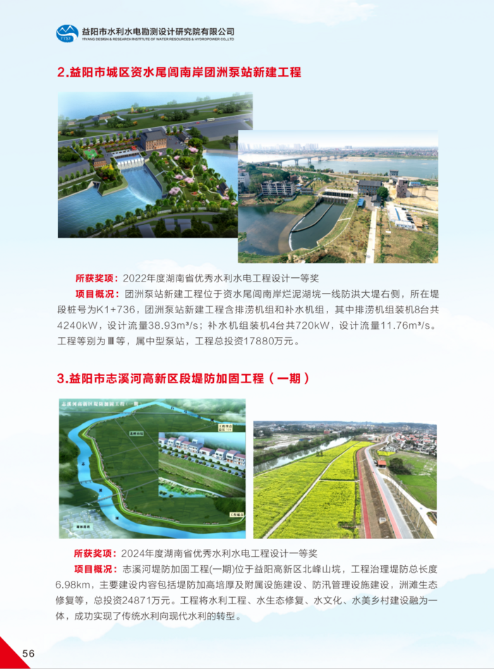 益陽市水利水電勘測設(shè)計研究院有限公司（宣傳冊）_32(1).png