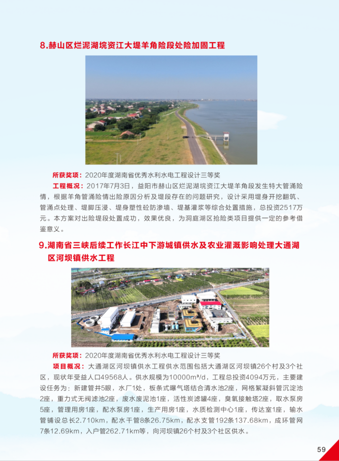 益陽市水利水電勘測設(shè)計研究院有限公司（宣傳冊）_33(11).png