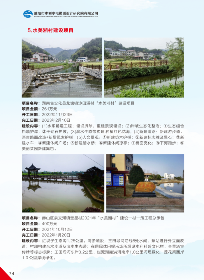 益陽市水利水電勘測設(shè)計研究院有限公司（宣傳冊）_41(1).png